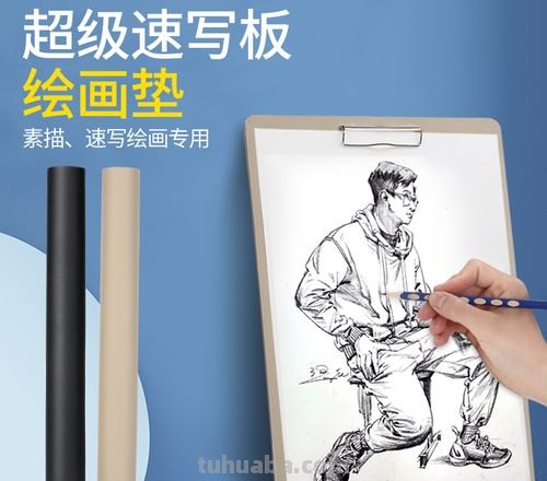 速写垫皮垫 速写垫怎么用？