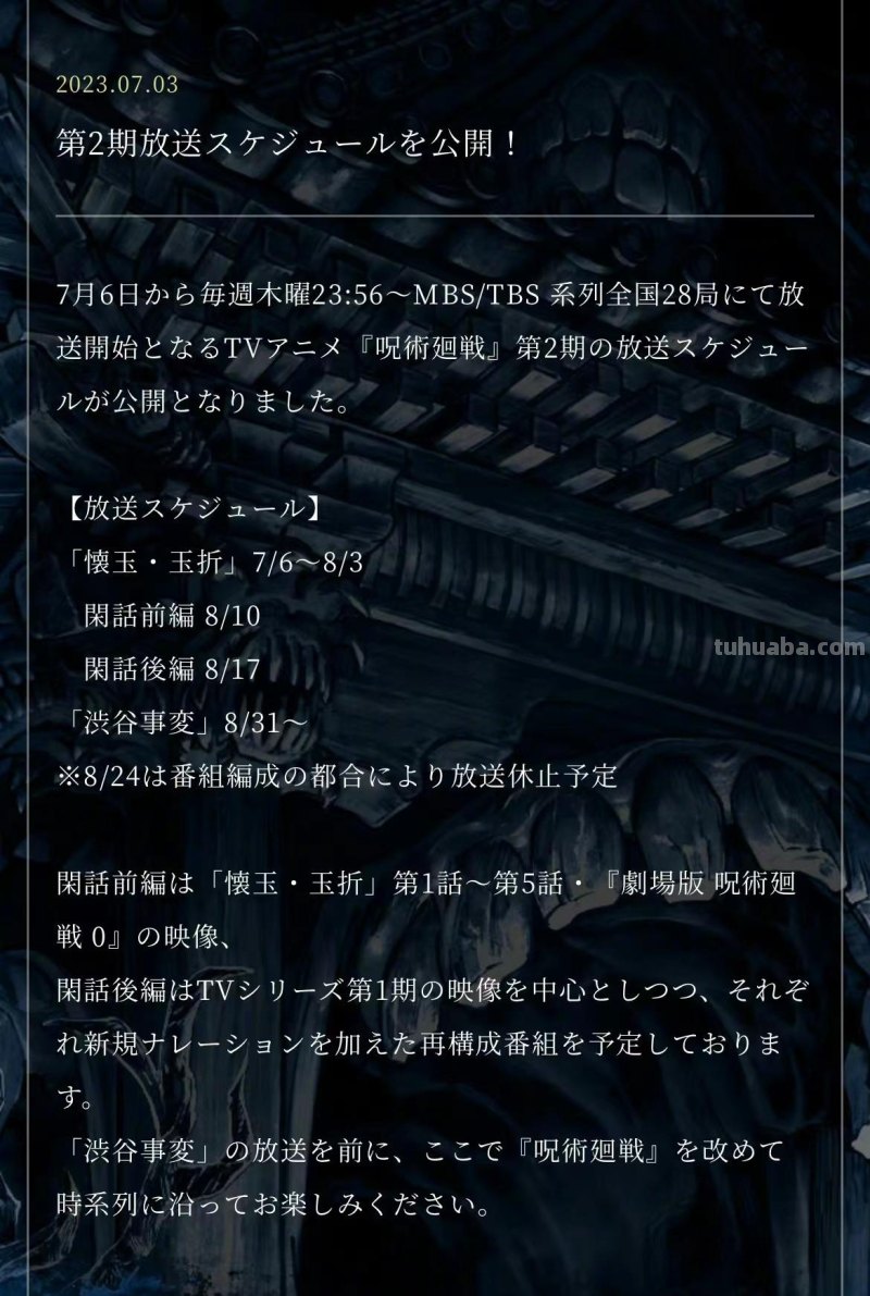 《咒术回战》第二季TV动画7月6日重磅来袭！