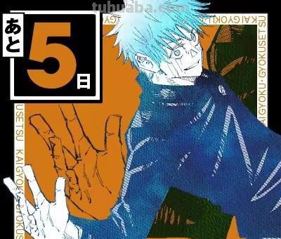 《咒术回战》第二季TV动画7月6日重磅来袭！