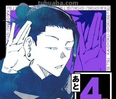 《咒术回战》第二季TV动画7月6日重磅来袭！