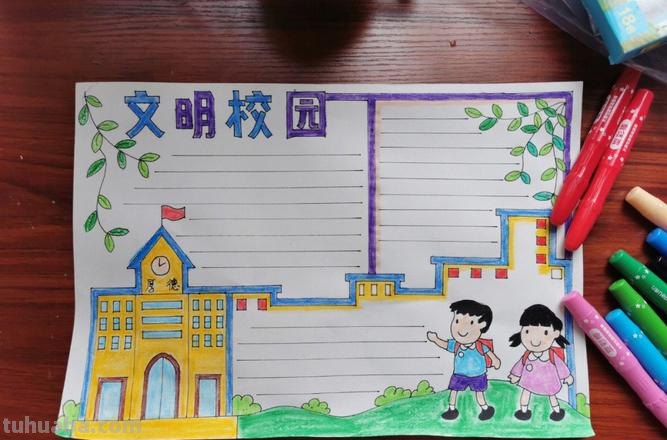 校园为什么手抄报 共建文明校园手抄报？