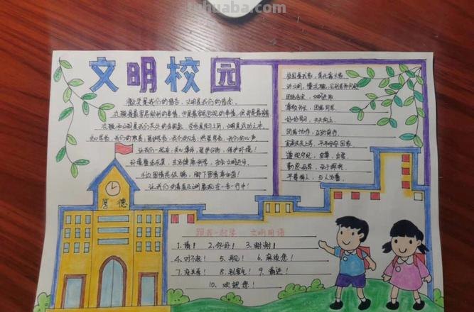 校园为什么手抄报 共建文明校园手抄报？