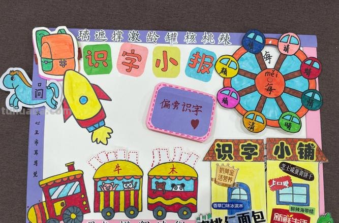 汉字手抄报怎么画图 一年级识字小报图片怎样做?