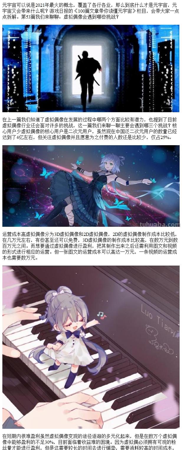 虚拟偶像想要破冰元宇宙,靠科技还是靠粉丝?