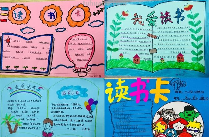 读书卡和手抄报怎么画好看 如何画简单又好看的读书卡?