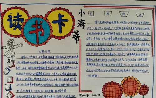读书卡和手抄报怎么画好看 如何画简单又好看的读书卡?
