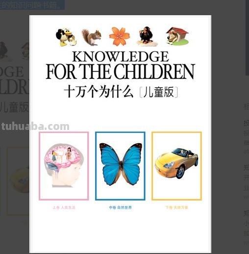 十万为什么思维导图字 十万个为什么思维导图内容写什么？