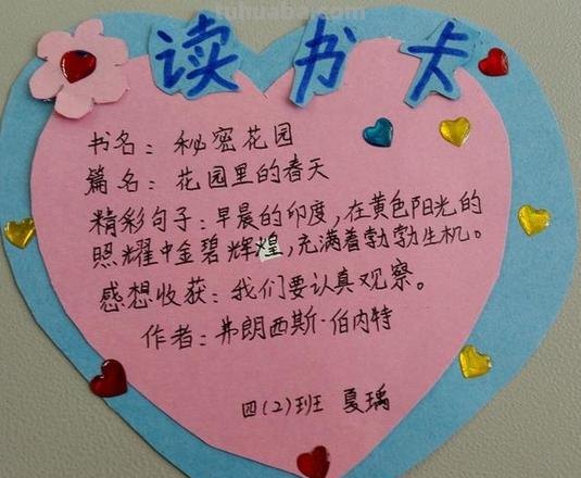 火箭式的读书卡怎么做 怎样制作读书卡?