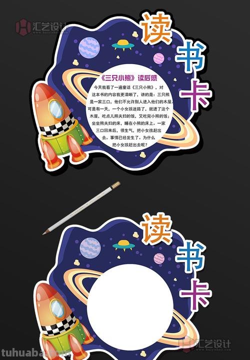 火箭式的读书卡怎么做 怎样制作读书卡?