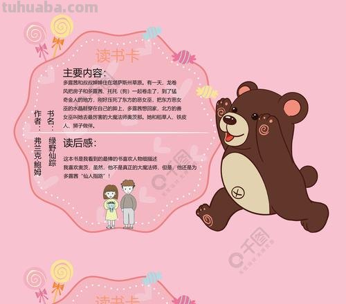粉红色读书卡怎么做图片 如何制作读书卡?