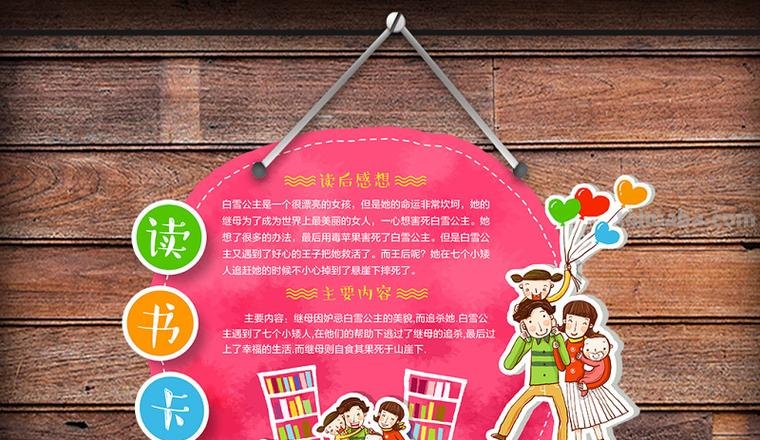 粉红色读书卡怎么做图片 如何制作读书卡?