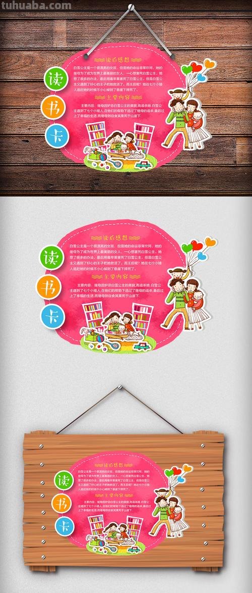 粉红色读书卡怎么做图片 如何制作读书卡?