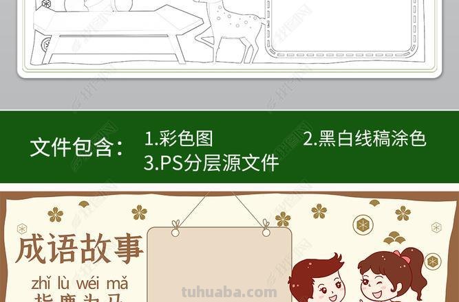 以鹿为马手抄报怎么画 以鹿为马的意思是什么，出处是哪里？