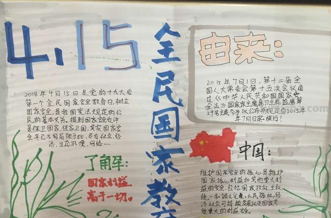 cnas手抄报怎么画 4.15全民国家安全教育日的手抄报怎么画?