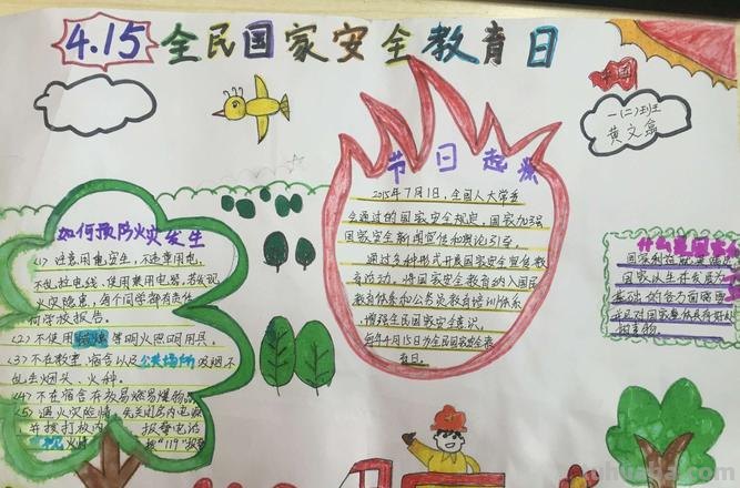 cnas手抄报怎么画 4.15全民国家安全教育日的手抄报怎么画?