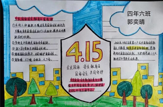 cnas手抄报怎么画 4.15全民国家安全教育日的手抄报怎么画?