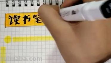 读书卡和手抄报怎么画图片 傻汉斯读书卡手抄报怎么做？