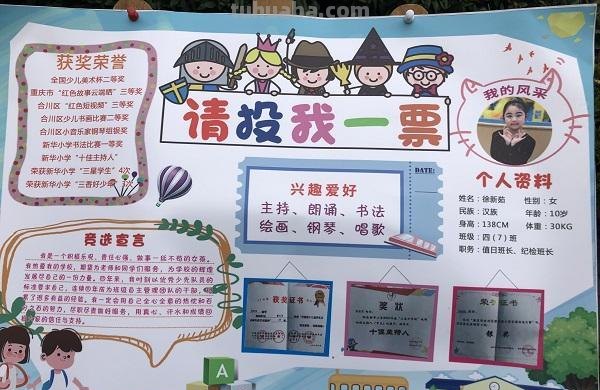 怎么给手抄报拉票 画画拉票简短宣言?