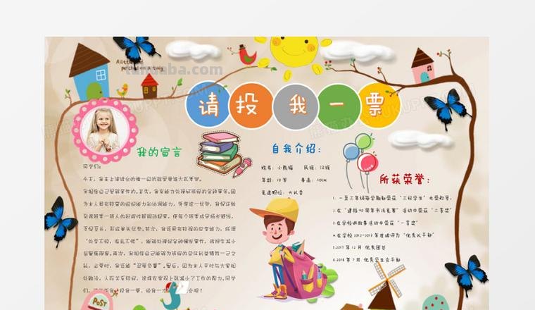 怎么给手抄报拉票 画画拉票简短宣言?