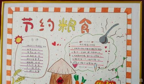思维导图珍惜粮食怎么画 一年级珍惜粮食杜绝浪费的手抄报内容?