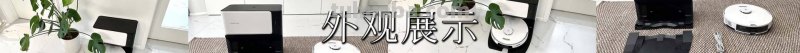 只需按下开始键！石头自清洁扫拖机器人G10到底有哪些与众不同？
