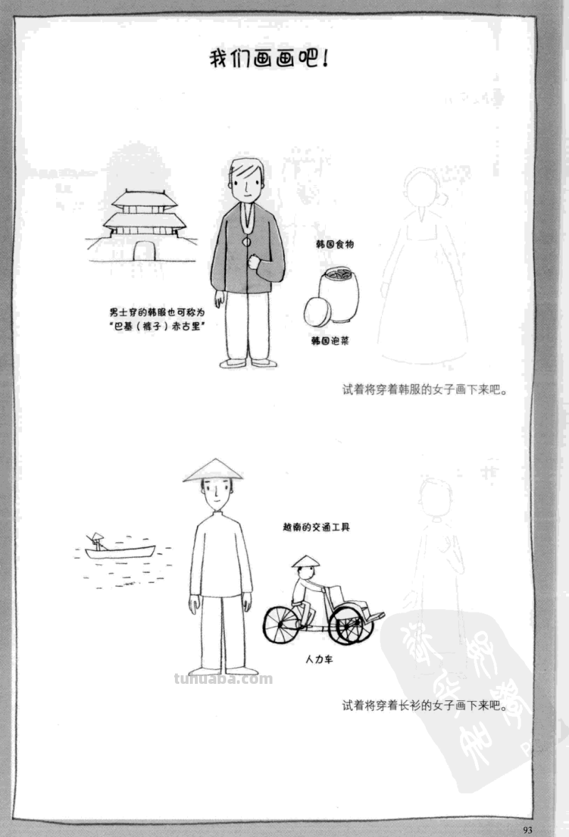 简笔插画也能表现复杂对象，世界各国服饰画法 绘画从此开始 