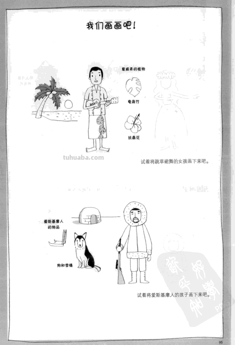 简笔插画也能表现复杂对象，世界各国服饰画法 绘画从此开始 