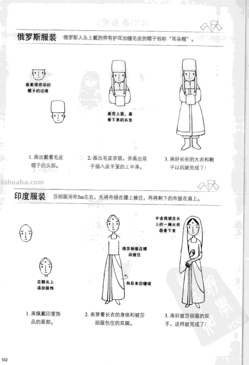 简笔插画也能表现复杂对象，世界各国服饰画法 绘画从此开始 