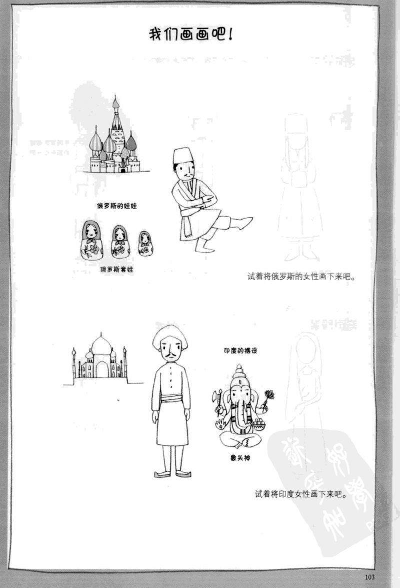 简笔插画也能表现复杂对象，世界各国服饰画法 绘画从此开始 