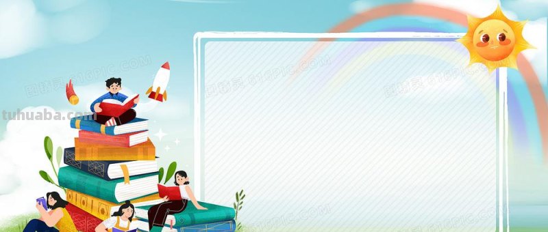 关于读书卡通背景框怎么做 读书背景图怎么做?