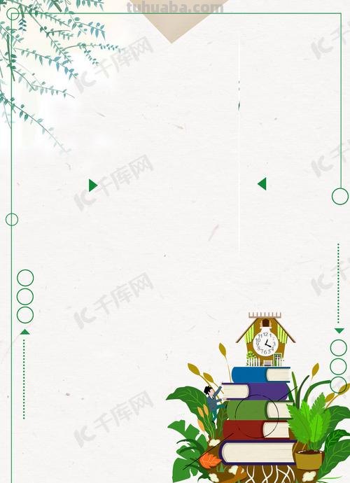 关于读书卡通背景框怎么做 读书背景图怎么做?