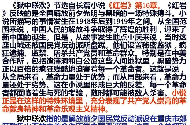连狱中联欢的读书卡怎么写 狱中联欢批注?
