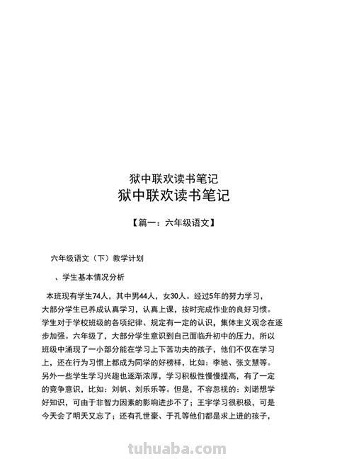 连狱中联欢的读书卡怎么写 狱中联欢批注?