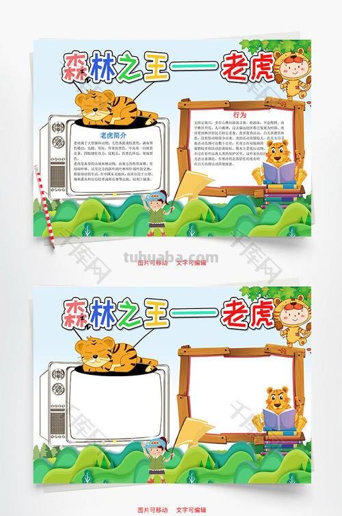 老虎手抄报怎么涂色 手抄报用什么工具涂色最好?