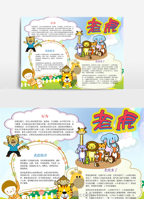 老虎手抄报怎么涂色 手抄报用什么工具涂色最好?
