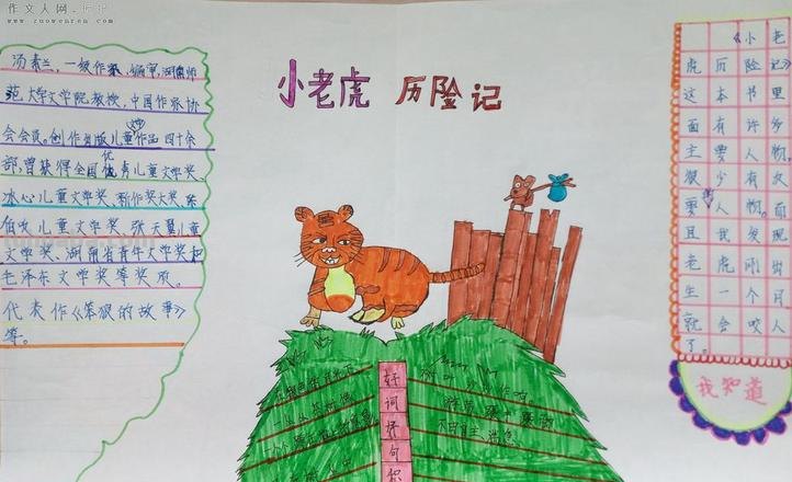 老虎手抄报怎么涂色 手抄报用什么工具涂色最好?