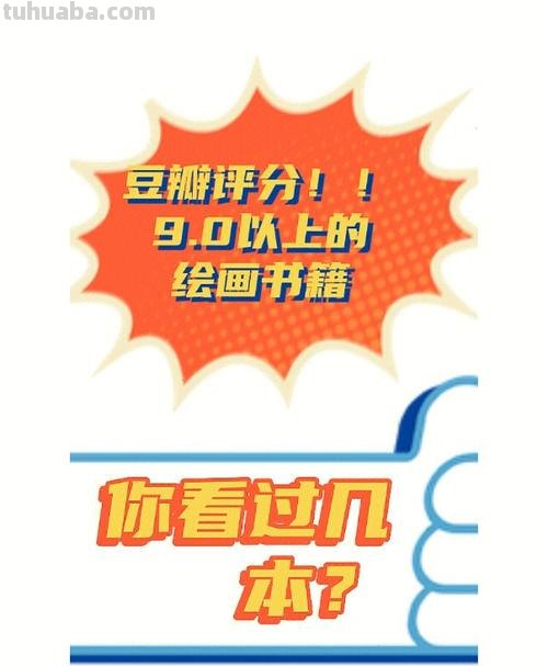豆瓣书籍排行榜 评分9.0以上10本艺术绘画类好书