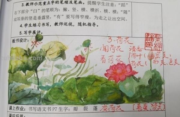 太美了!翻开他的备课本,板书设计就是一幅幅水彩画