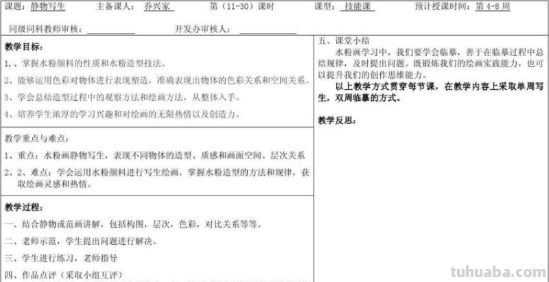 太美了!翻开他的备课本,板书设计就是一幅幅水彩画