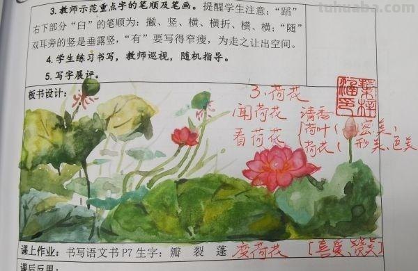 太美了！翻开他的备课本，板书设计就是一幅幅水彩画