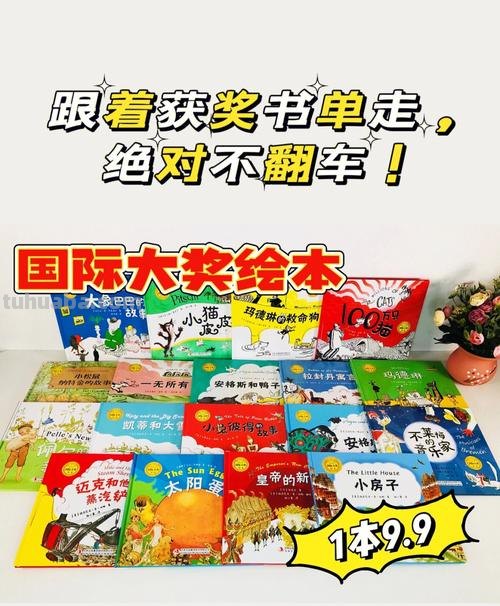 这68本大奖绘本,现在看到也不晚