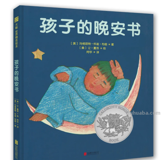 这68本大奖绘本，现在看到也不晚