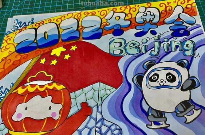 画冬奥 学中文