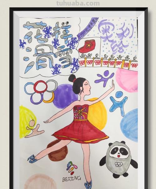 画冬奥 学中文