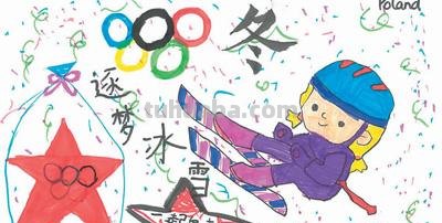 画冬奥 学中文