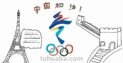 画冬奥 学中文