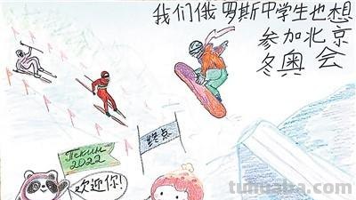 画冬奥 学中文