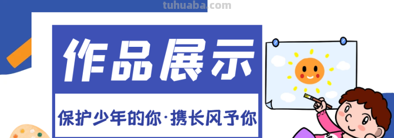 以法之名，保护少年的你-沈河区未成年人法治手抄报线上展（一）