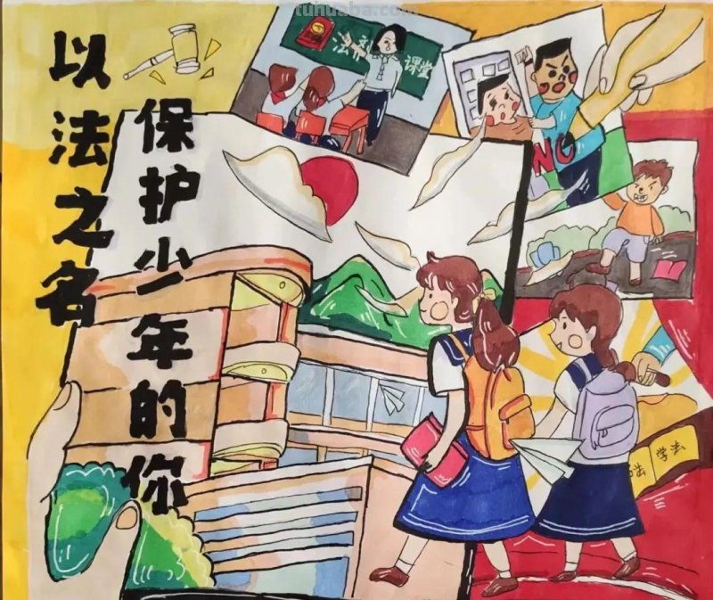 以法之名，保护少年的你-沈河区未成年人法治手抄报线上展（一）