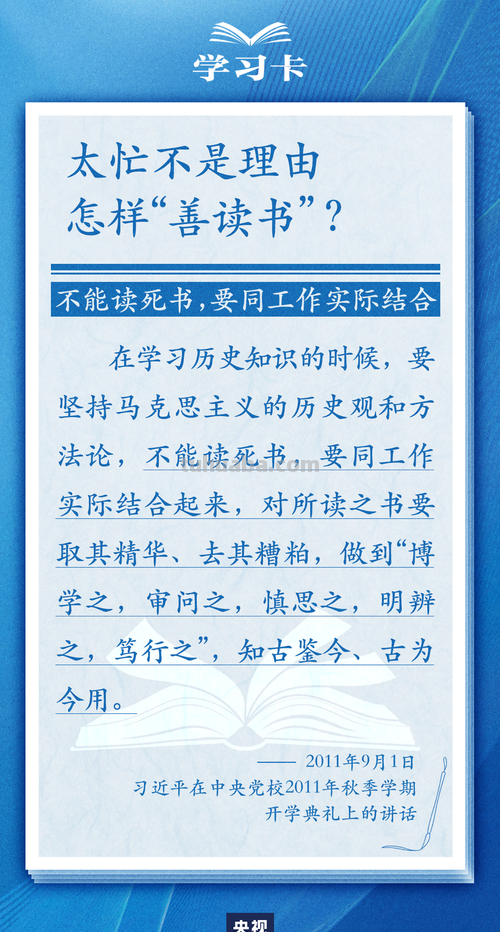 学习卡丨怎么“选好书”，如何把书读活？总书记这样说→
